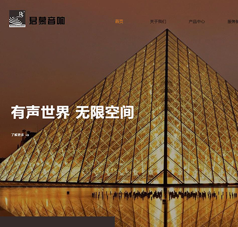 恭喜我司广州市草莓视频黄版音响有限公司新网站上线