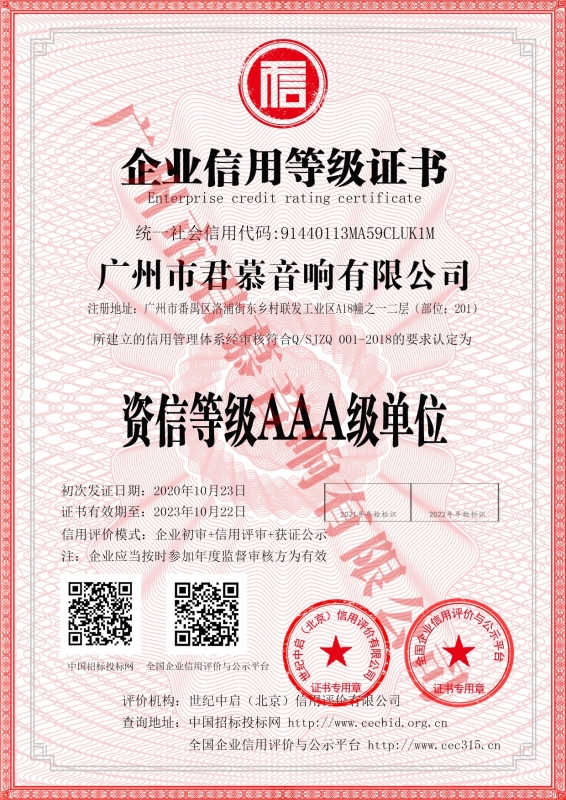 资信等级AAA级单位