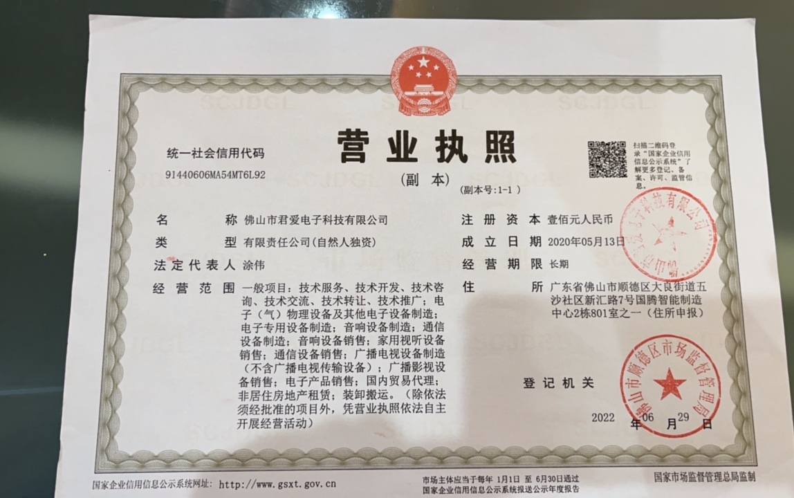202210广东省草莓视频黄版音响有限公司最新营业执照.jpg